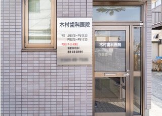 木村歯科医院_インタビュー3