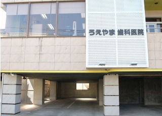 上山歯科医院_インタビュー1