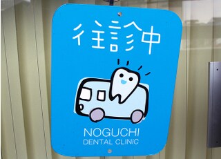 野口歯科医院_インタビュー4