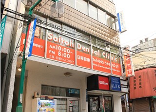 斉藤歯科クリニック_インタビュー2