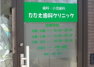 ななえ歯科クリニック_インタビュー4