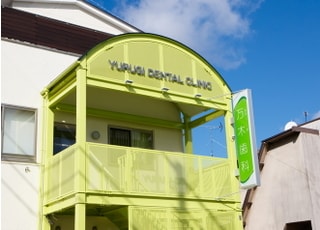 万木歯科医院_インタビュー5