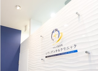 マルイ錦糸町シティデンタルクリニック_インタビュー3