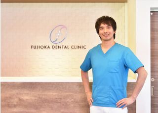 ふじおか歯科 藤岡　洋記（Hiroki Fujioka） 院長 歯科医師 男性