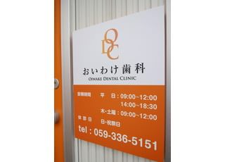 お口のことでお困りのことがございましたらどうぞご相談下さい。