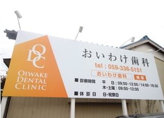 こちらの看板が目印です。四日市あすなろう鉄道追分駅から徒歩5分です。