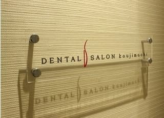 デンタルサロン麹町