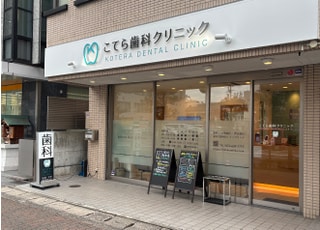 こてら歯科クリニック （JR茨木駅）_インタビュー6