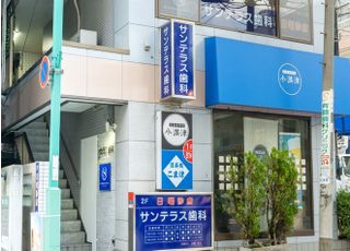 サンテラス歯科