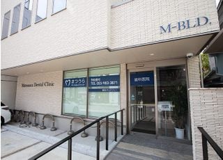 まつうらデンタルクリニック