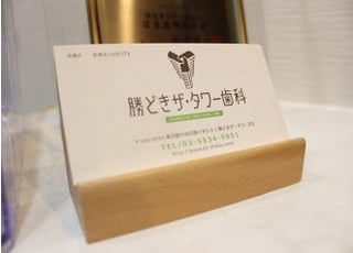 歯科医院名と電話番号がわかりやすくなっています