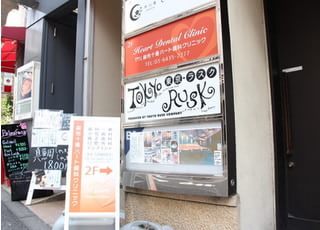 都営大江戸線の麻布十番駅から歩いて3分ほどの場所にございます。