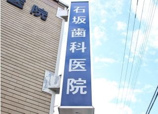 当院の看板です。こちらの看板を目印にご来院ください。