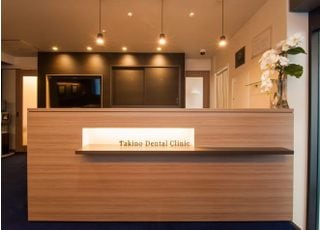 タキノ歯科医院