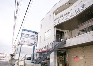 タキノ歯科医院