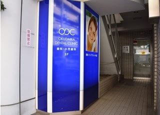 奥平歯科医院 予防歯科