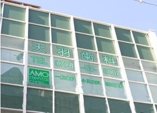 天羽歯科クリニックは駅からすぐの分かりやすい場所にございます。