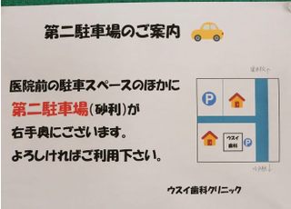 ウスイ歯科クリニック