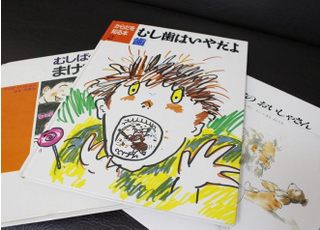 歯への関心を高めて頂くためにお子さま用の絵本もご用意しております。
