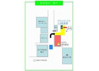 まがら歯科医院