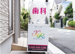 KR Dental Clinic　金沢文庫