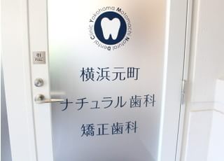 横浜元町ナチュラル歯科矯正歯科 歯周病