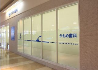 かもめ歯科外観です。