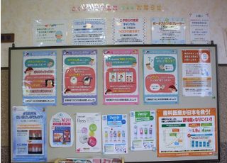 少しでも口腔内について興味を持って頂けるよう、院内には掲示物をご用意しております。
