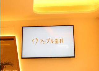 なんばアップル歯科