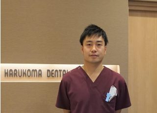 春駒デンタルクリニック 飯野　護 院長 歯科医師 男性