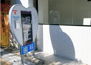 ふるかわ歯科・矯正歯科