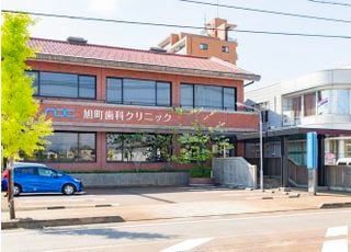 旭町歯科クリニック