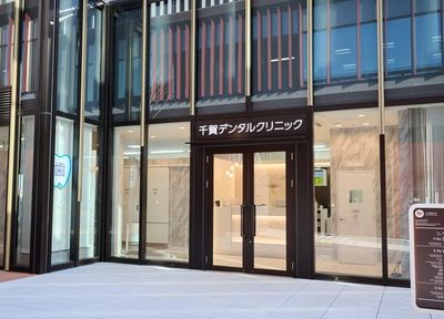 千賀デンタルクリニック 大井町トラックス医院_アクセス