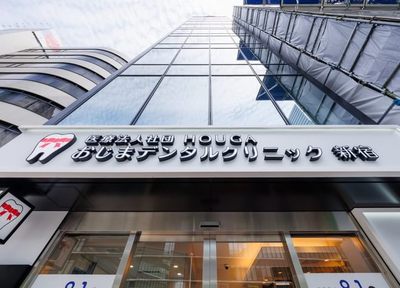 医療法人社団　HOUGA おじまデンタルクリニック　新宿_アクセス