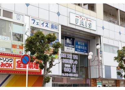 四街道駅徒歩1分！土曜日も夜19時30分まで診察しています。