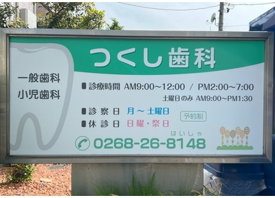 つくし歯科_アクセス