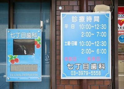 7丁目歯科 治療方針
