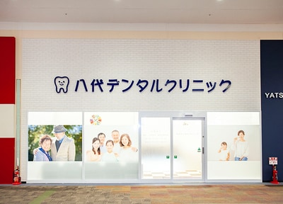 八代デンタルクリニック_アクセス