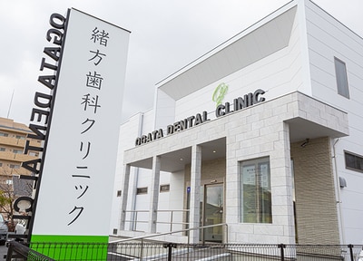 緒方歯科クリニック_アクセス