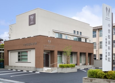 中曽根歯科医院_アクセス