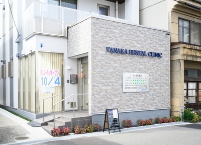 田中デンタルクリニック_アクセス