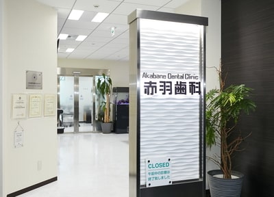 医療法人社団 歯友会 赤羽歯科 新宿診療所_アクセス