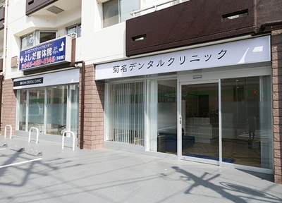 菊名デンタルクリニック_アクセス