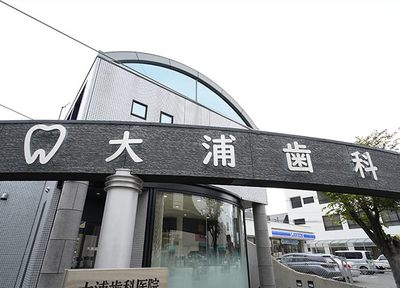 大浦歯科医院_アクセス