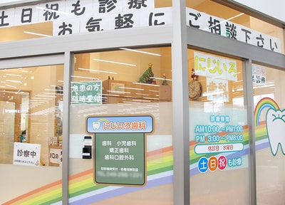 にじいろ歯科_アクセス