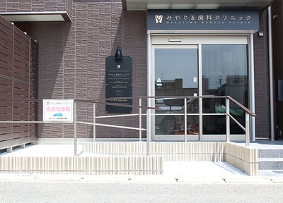 みやじま歯科クリニック_アクセス