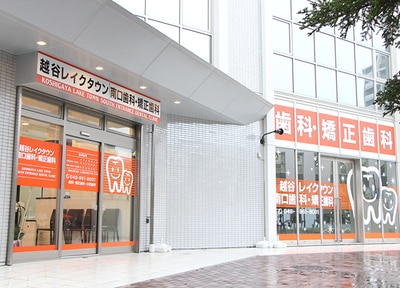 越谷レイクタウン南口歯科・矯正歯科_アクセス