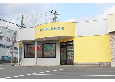 みやはら歯科医院_アクセス