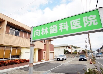 向林歯科医院_アクセス