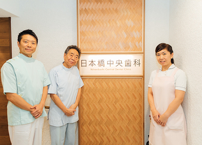 日本橋中央歯科 予防歯科